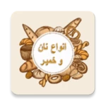 Logo of انواع نان و خمیر android Application 