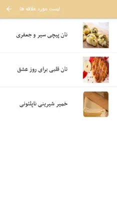 انواع نان و خمیر android App screenshot 0