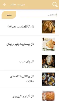 انواع نان و خمیر android App screenshot 5