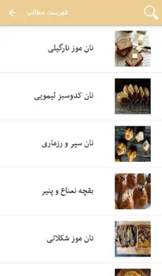 انواع نان و خمیر android App screenshot 6