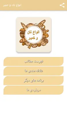 انواع نان و خمیر android App screenshot 7